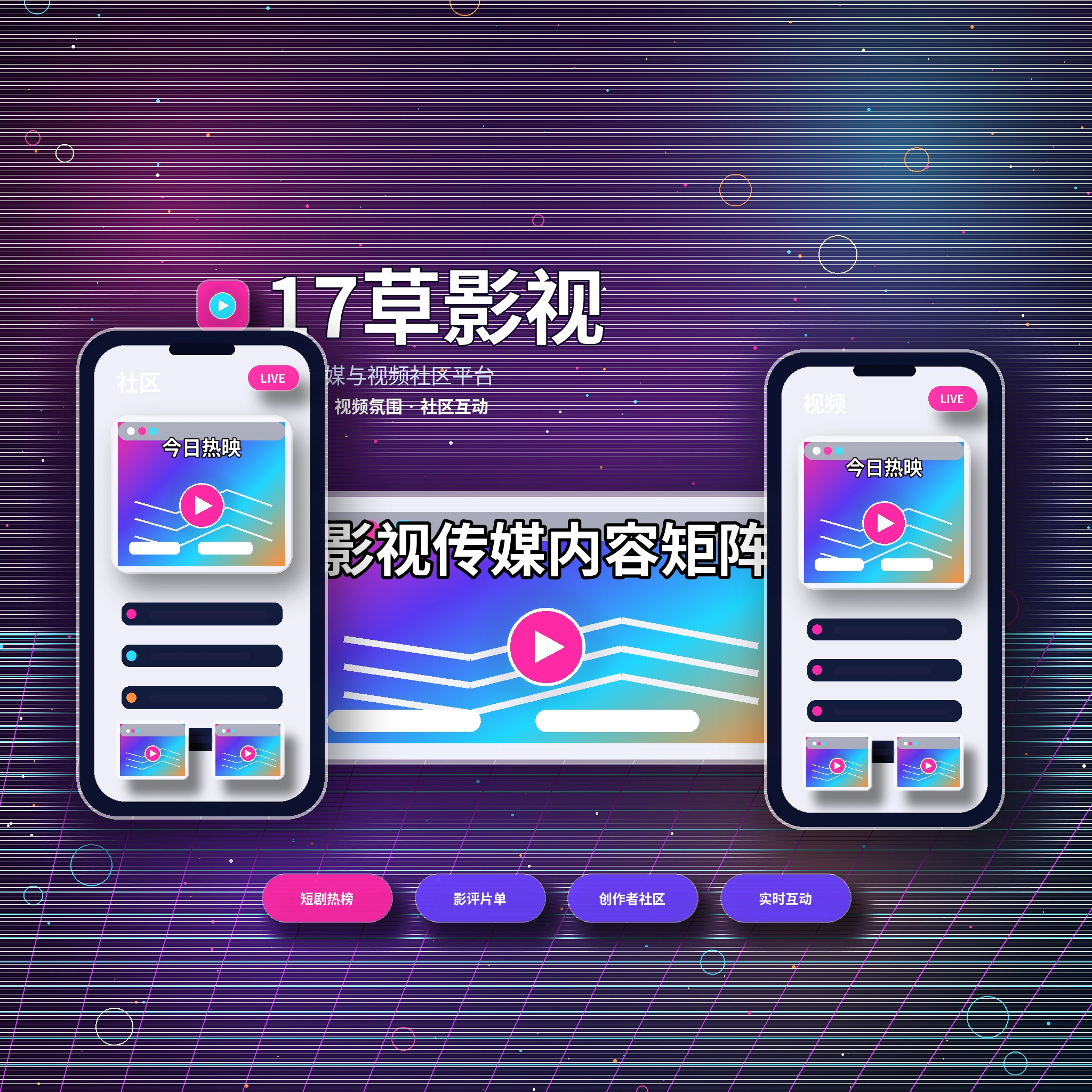 17c品牌理念与影视传媒社区愿景