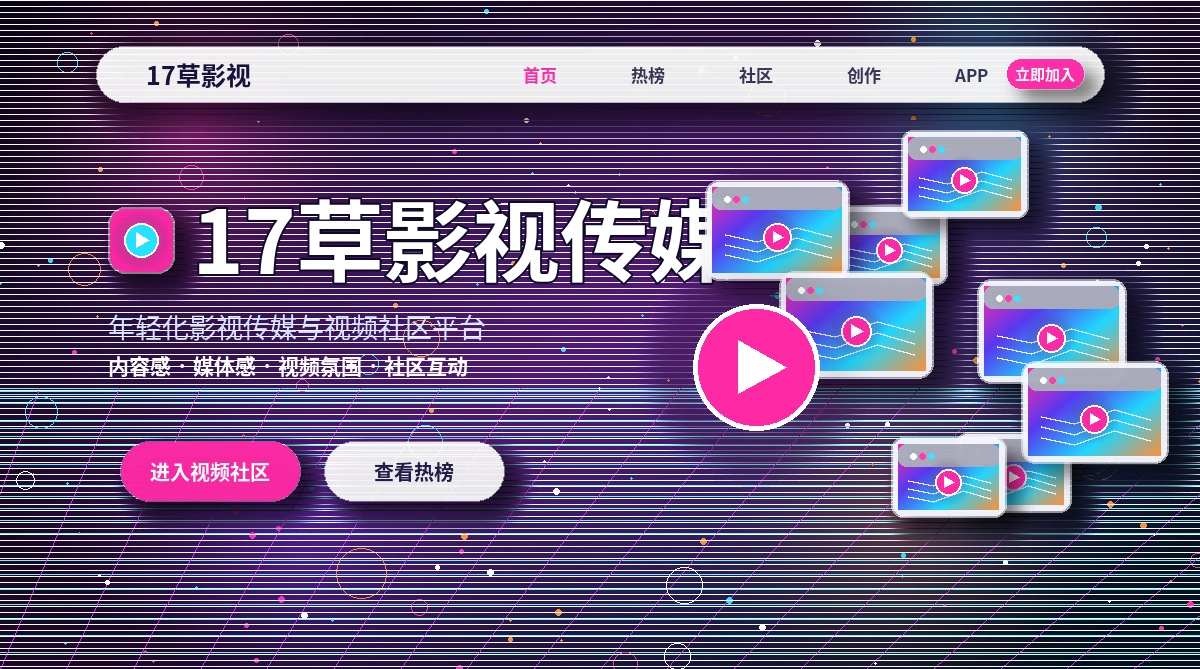 17c影视活动公告与官方规则